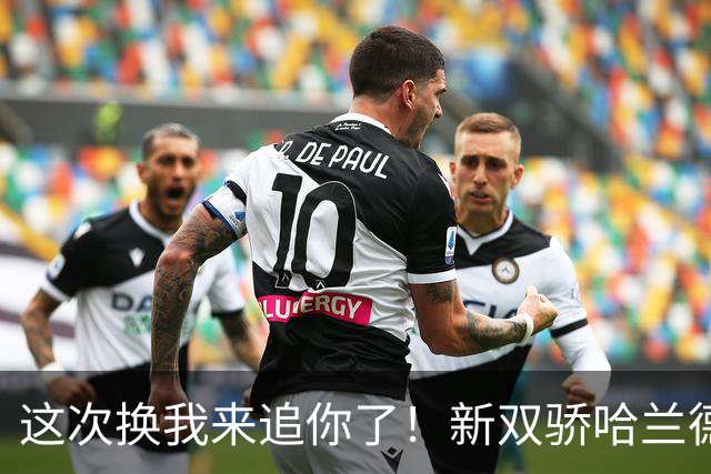 这次换我来追你了！新双骄哈兰德先进第5球 姆巴佩追上