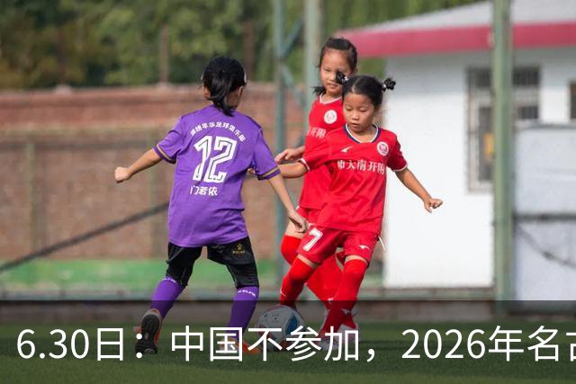 6.30日：中国不参加，2026年名古屋亚运会，这事儿已经在亚洲体育圈炸了锅
